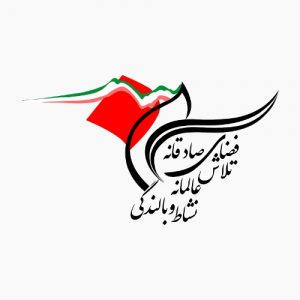 اولین نمایشگاه دستاوردهای مدارس و مراکز غیر دولتی آموزش و پرورش منطقه ۱ تهران (شمیرانات)