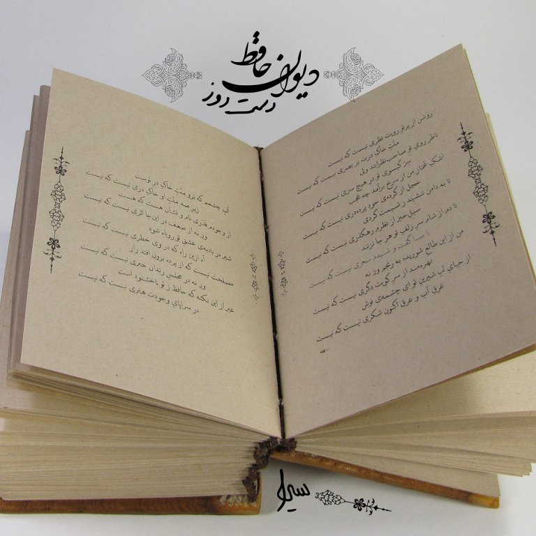 کتاب دست‌دوز – دیوان حافظ