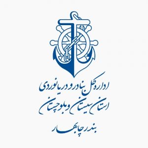 اداره کل بنادر و دریانوردی استان سیستان و بلوچستان بندر چابهار، لوگو